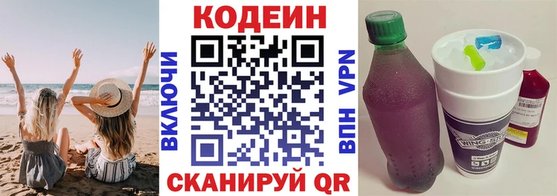 Кодеиновый сироп Lean напиток Lean (лин)  Топки 